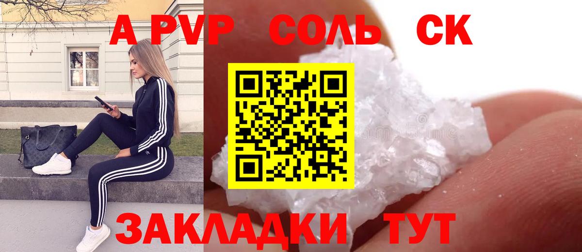 A PVP  А ПВП Соль  Вход с VPN  Кызыл 