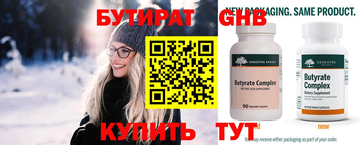 БУТИРАТ вода Кызыл