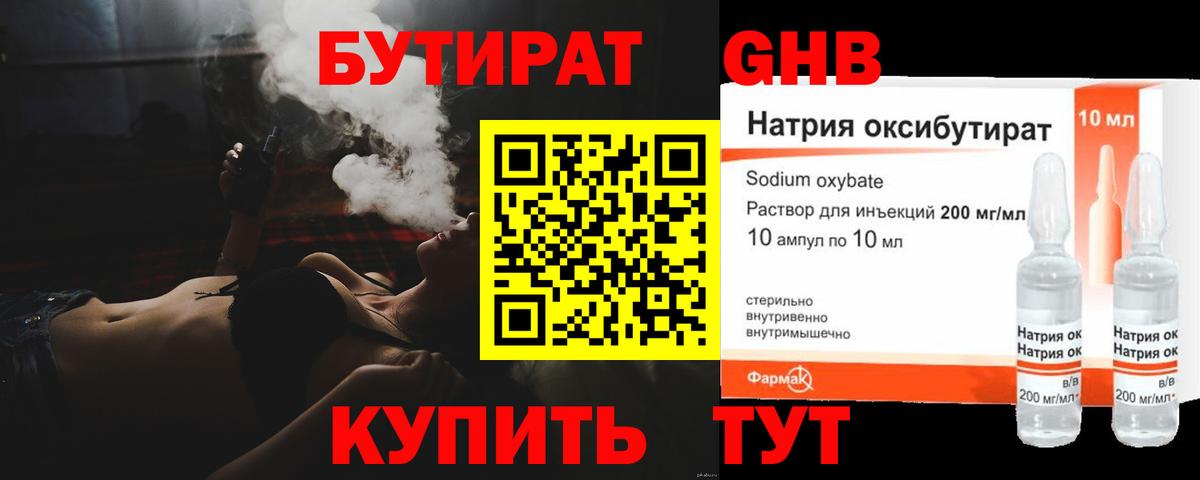 Кызыл  Бутират оксибутират  Вход с VPN 