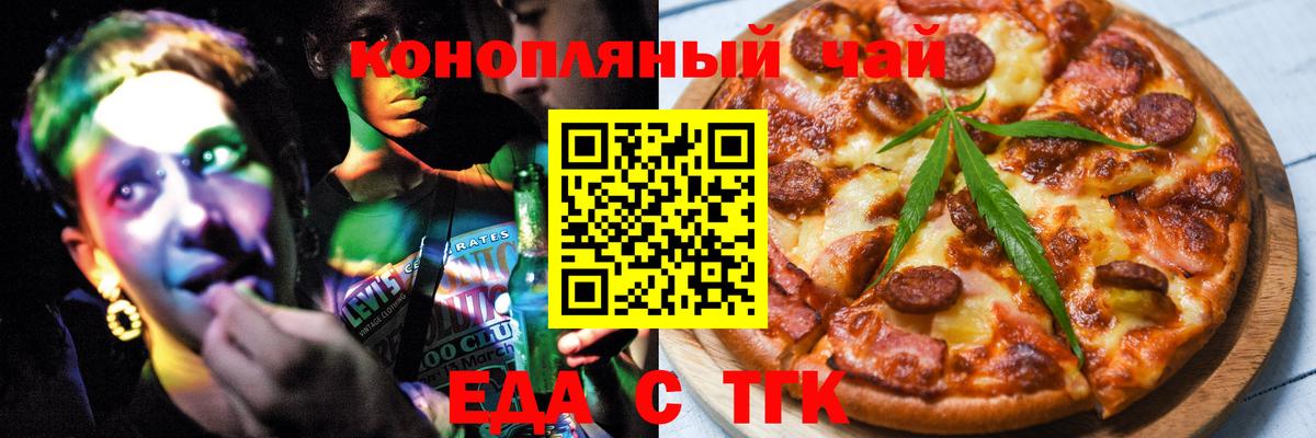 Еда ТГК конопля  Вход с VPN  Кызыл 