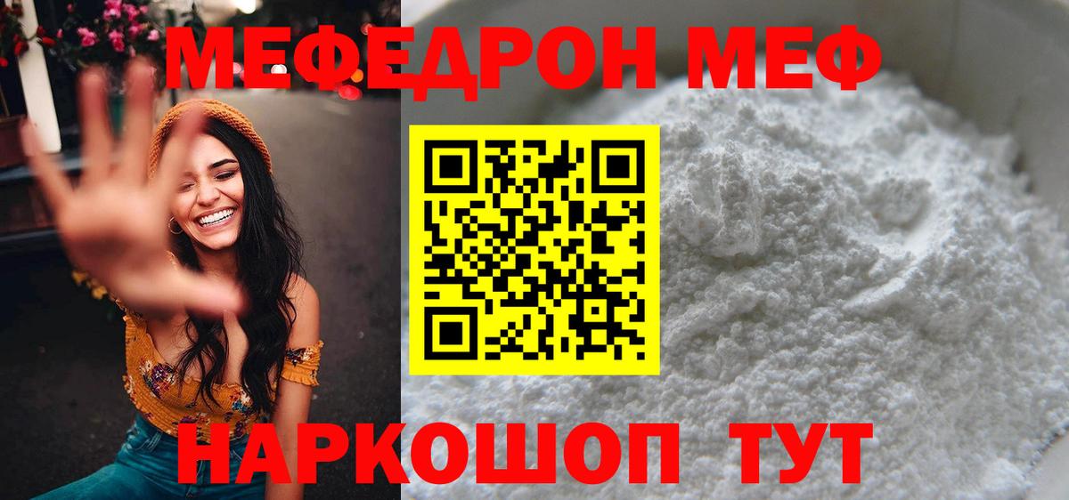 МЕФ VHQ  Вход с VPN  МЕФ  Кызыл  МЕФ мука  МЕФ 