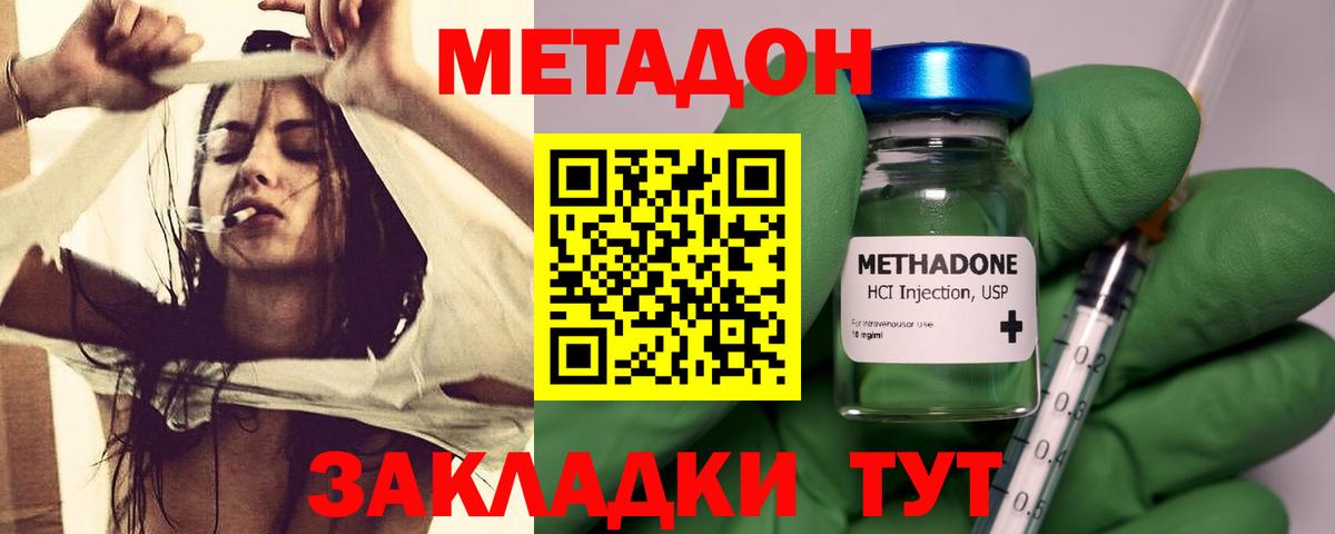 Метадон мёд Кызыл