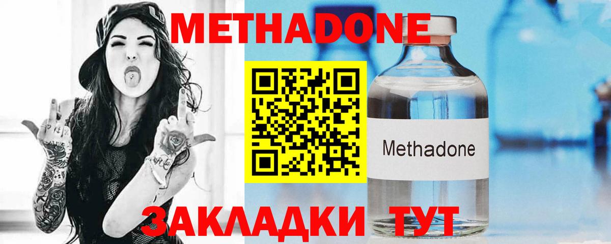 Кызыл  МЕТАДОН VHQ  Метадон белоснежный  Вход с VPN 
